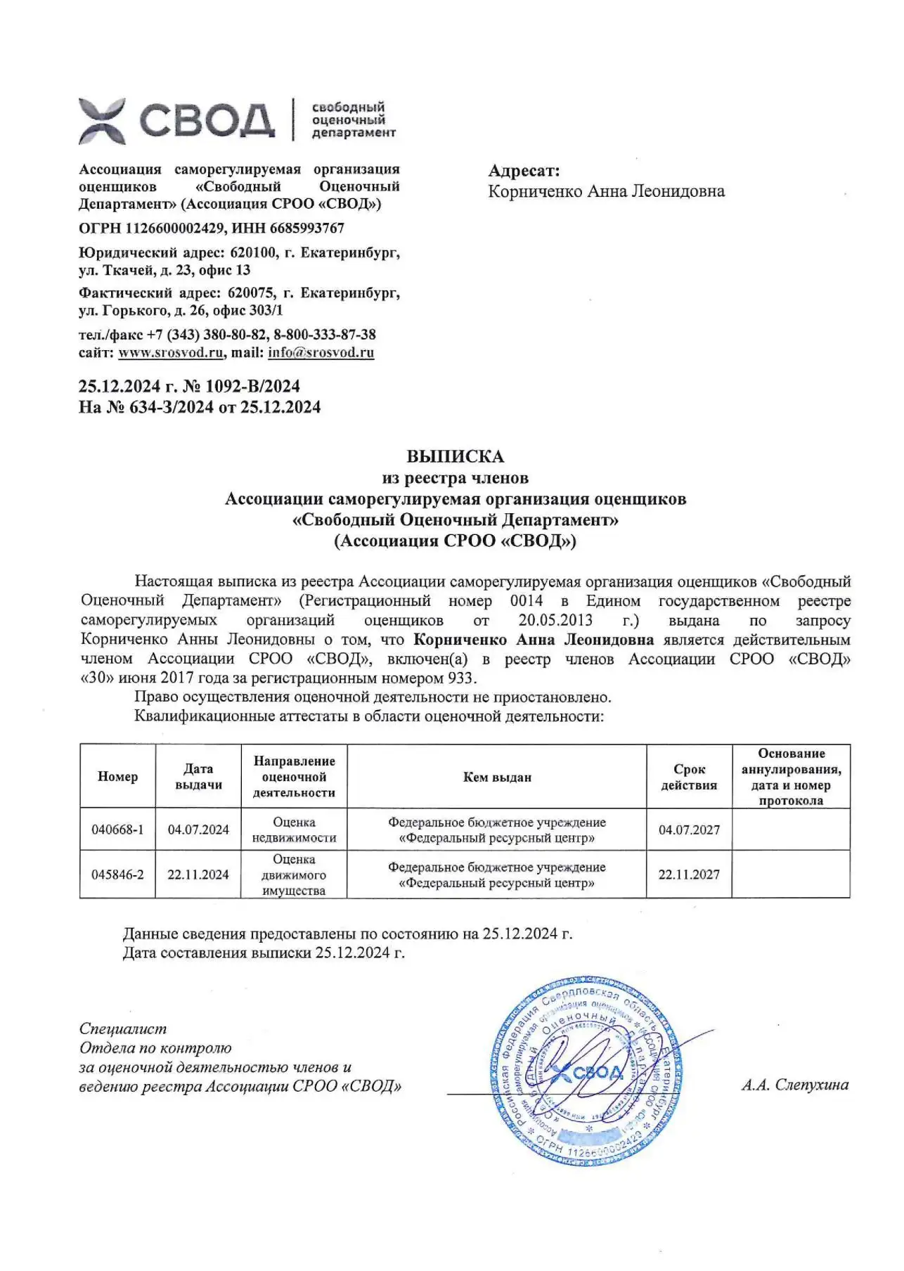 Выписка из реестра СРО СВОД