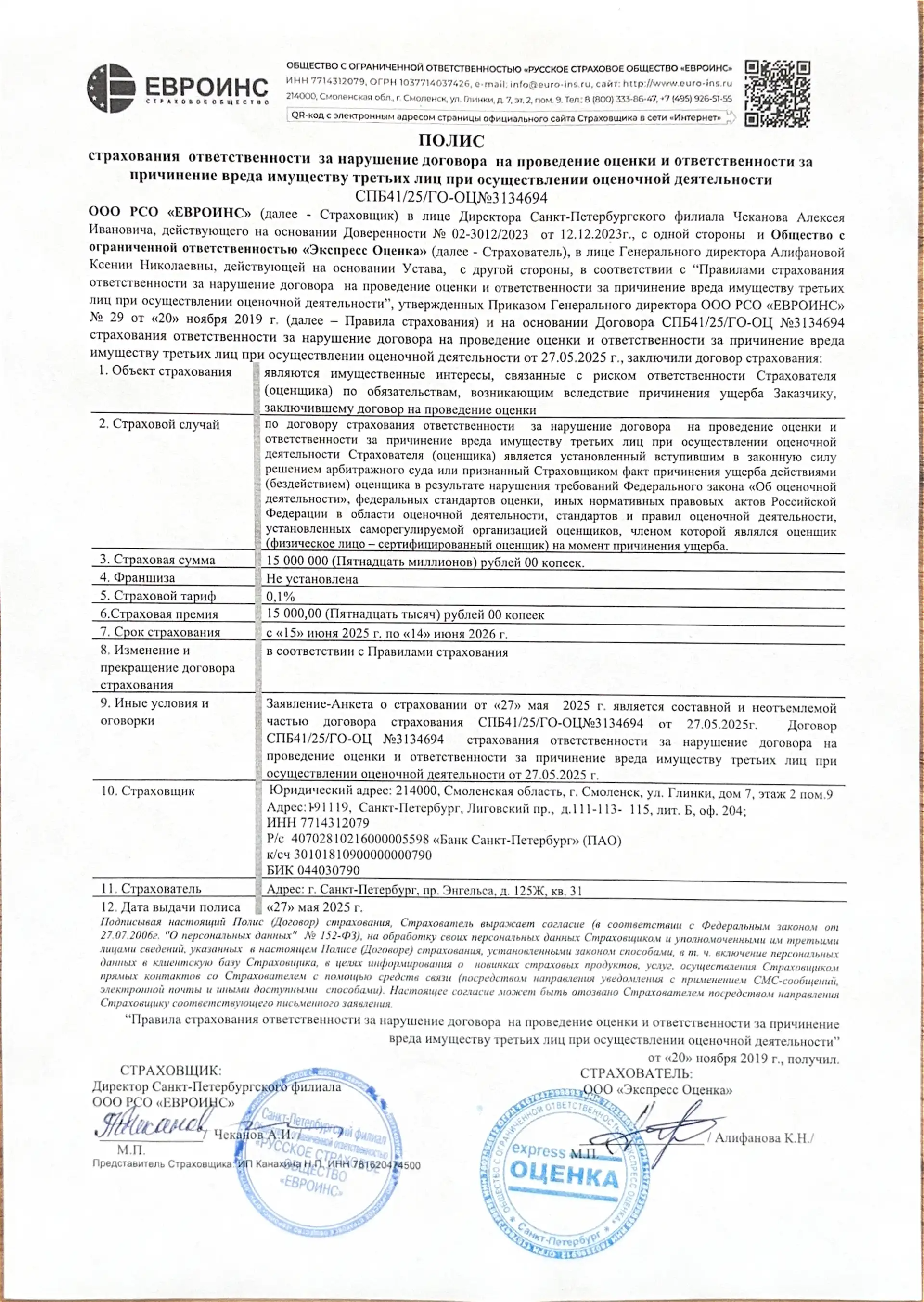 Страхование ответственности (Евроинс)