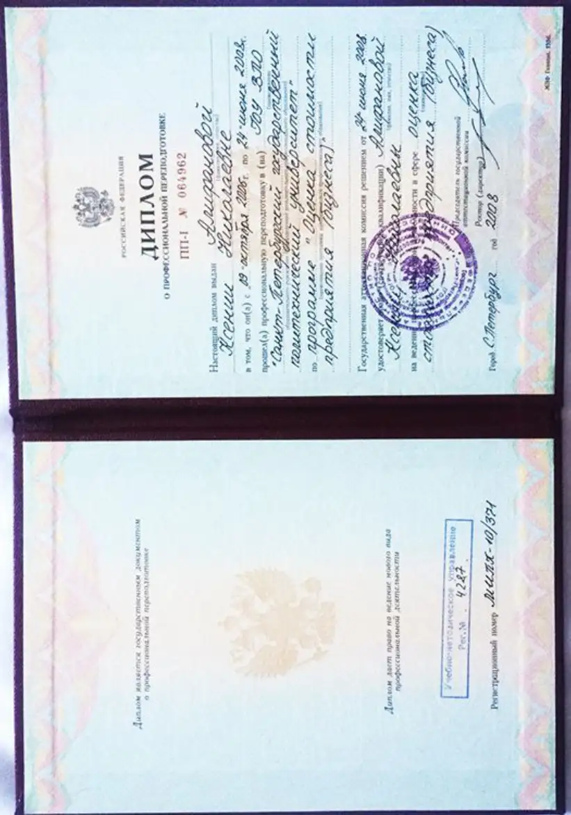 Диплом специалиста по оценке