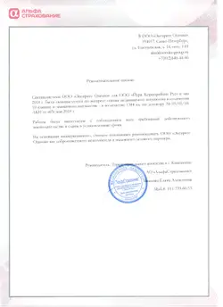 Рекомендательное письмо АльфаСтрахования