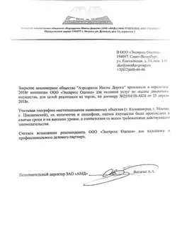 Отзыв о взаимодействии с компанией
