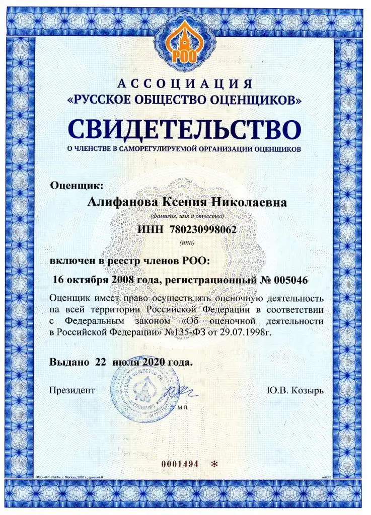 Свидетельство о членстве в СРО