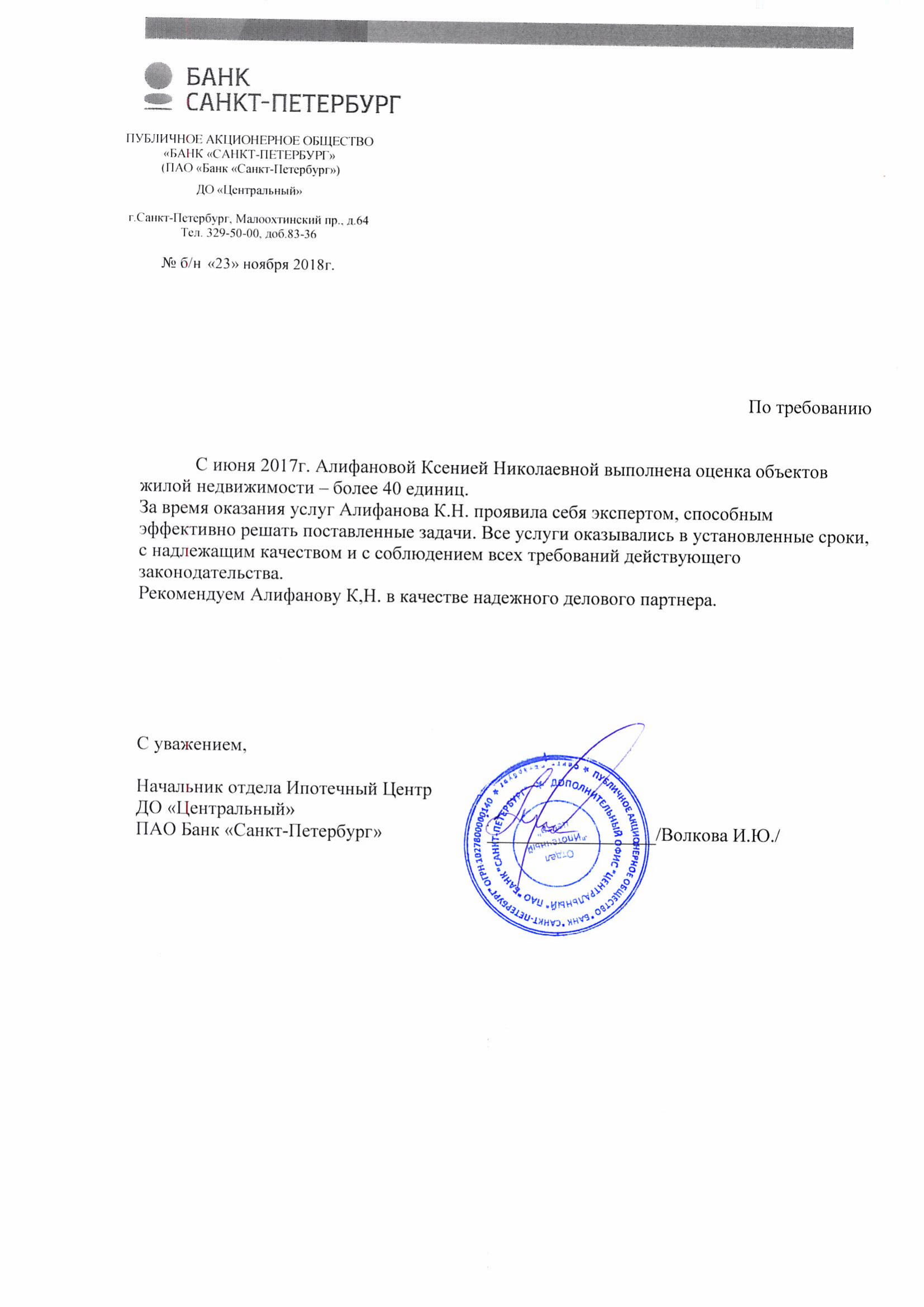 Отзыв клиента о работе специалистов