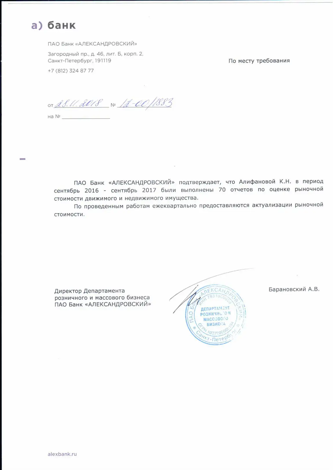 Отзыв о взаимодействии с компанией