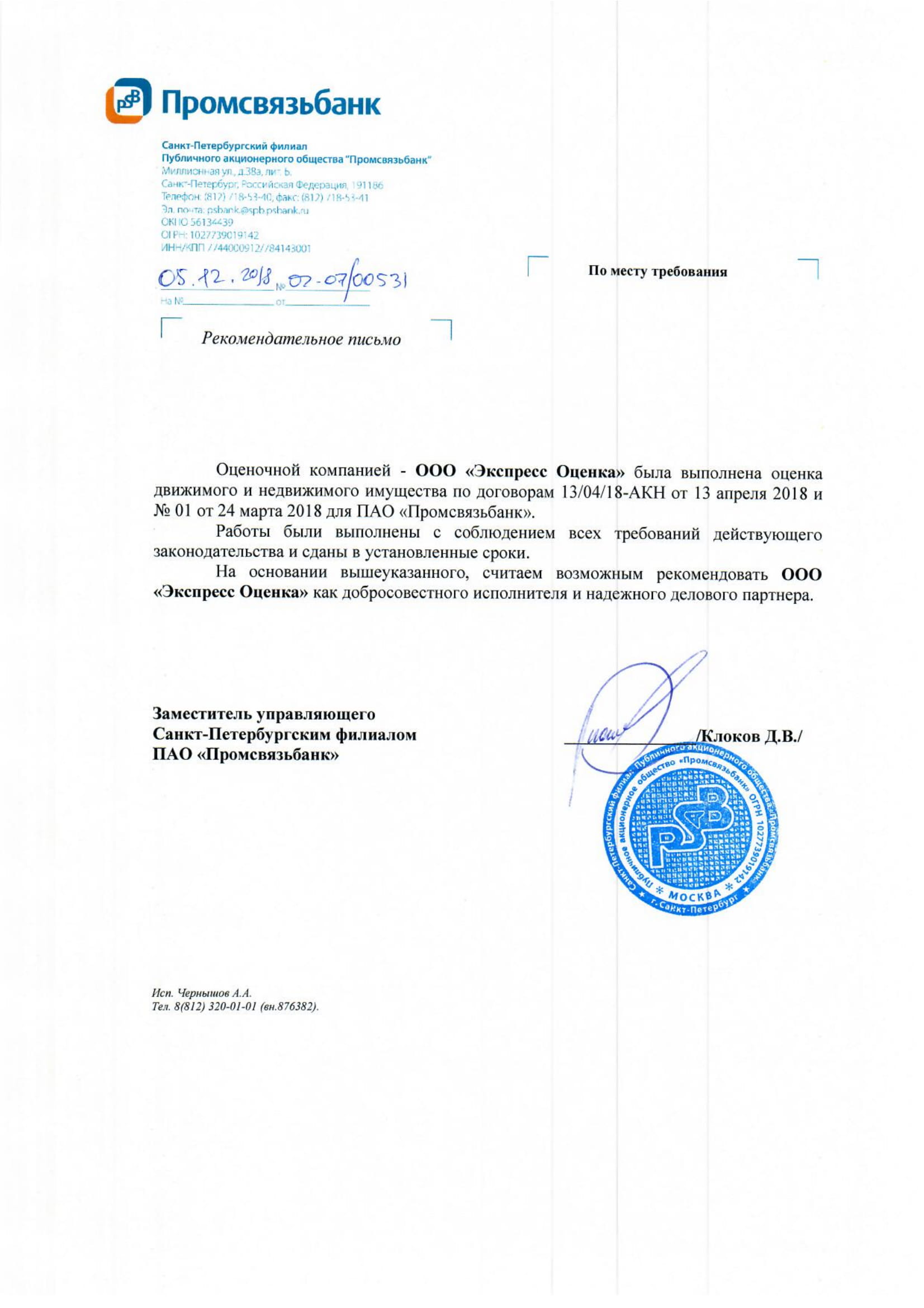 Отзыв клиента по срочной задаче