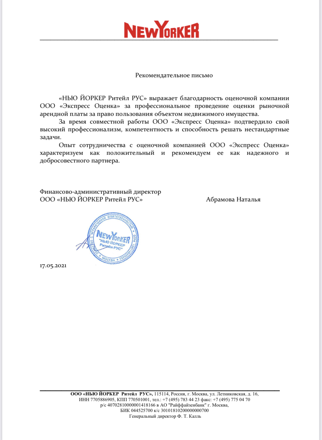 Отзыв о подготовке отчета для нотариуса