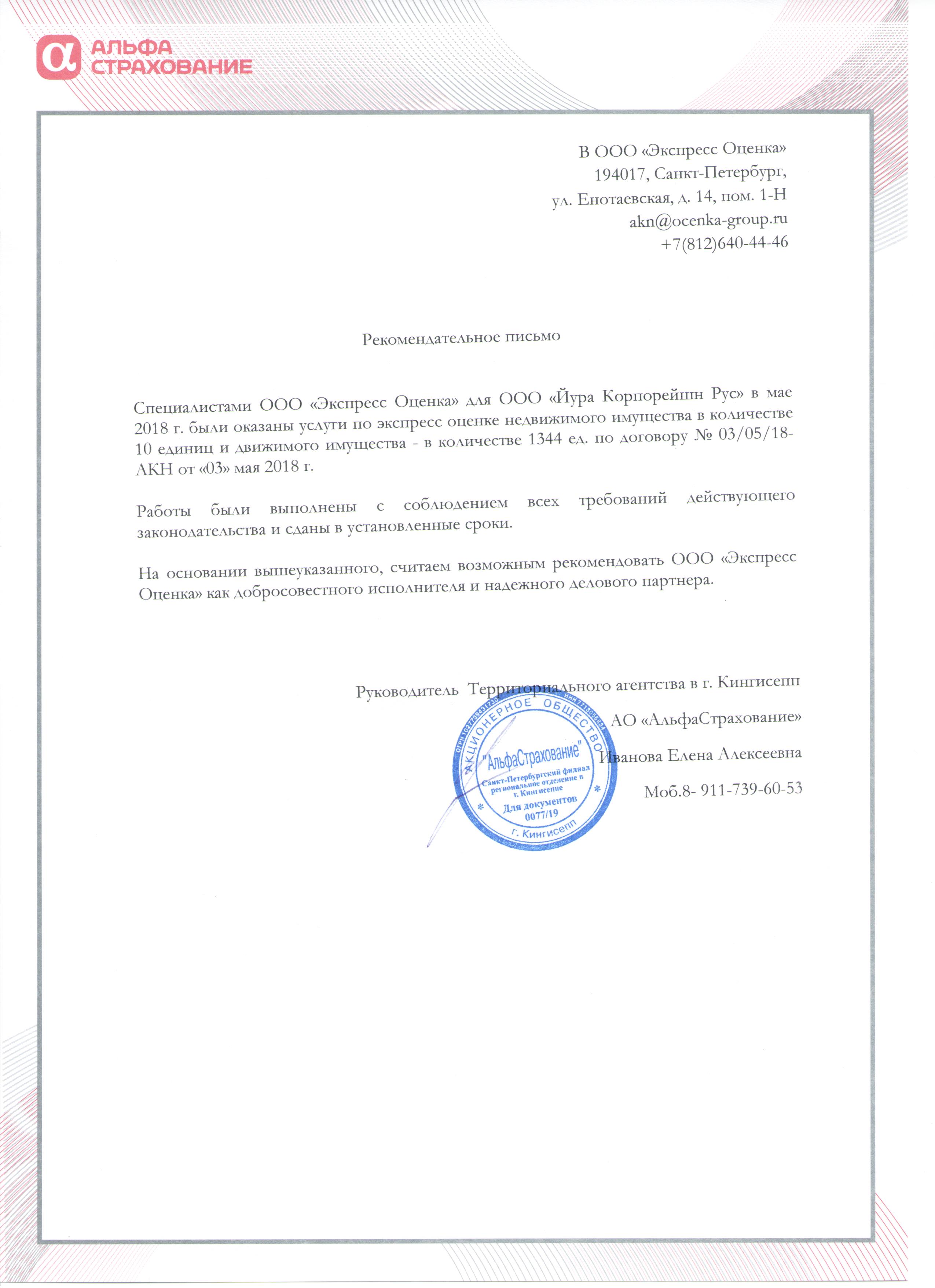 Отзыв клиента по оценке имущества